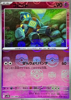 マスターボールミラー(拡張パック「ブラックボルト」「ホワイト