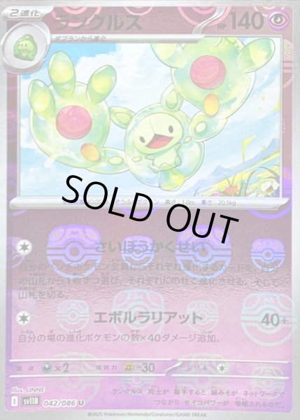 画像1: 〔状態B〕ランクルス(マスターボールミラー)【U】{042/086} (1)