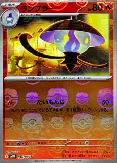 シャンデラ(マスターボールミラー)【R】{017/086} - カード