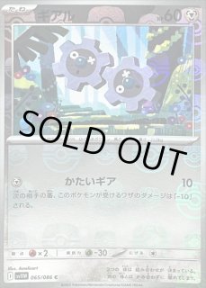 ギアル - カードラッシュ[ポケモン]