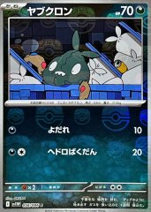 トドロクツキ(マスターボールミラー)【-】{100/187} - カードラッシュ