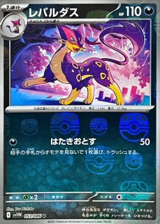 マスターボールミラー(拡張パック「ブラックボルト」「ホワイト