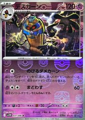 デスカーン【AR】{120/086} - カードラッシュ[ポケモン]