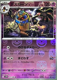 デスマスAR デスカーンAR 各10枚セット デスマスAR デスカーンAR 各10枚セット - メルカリ