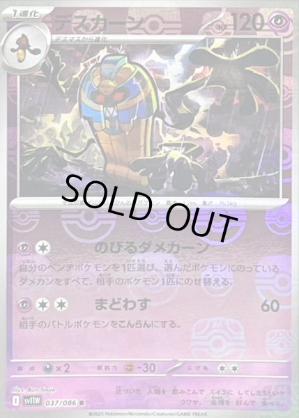 画像1: 〔状態B〕デスカーン(マスターボールミラー)【R】{037/086} (1)