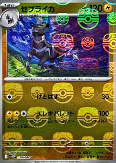 エンブオー(マスターボールミラー)【R】{013/086} - カード
