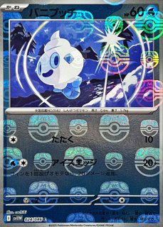 オーガポンいどのめんex【SR】{117/101} - カードラッシュ[ポケモン]