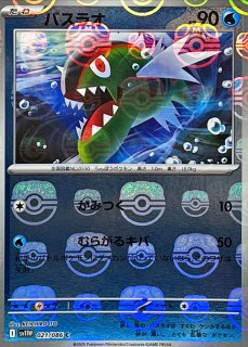 ルチャブル(マスターボールミラー)【-】{084/187} - カード