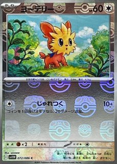 エンブオー(ポケモンカードsv11W ホワイトフレア)