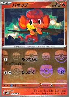 ヒヤップ(マスターボールミラー)【C】{020/086} - カード