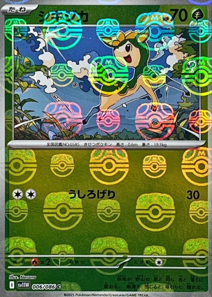 画像1: 〔状態A-〕シキジカ(マスターボールミラー)【C】{006/086} (1)