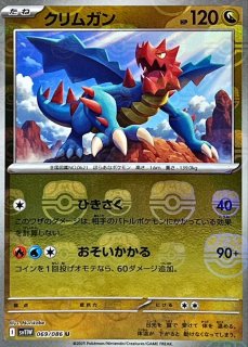 ポケモンカード　クリムガン　CHR　60枚セット クリムガン[通常仕様]【ポケモンカードトレカお買得価格通販