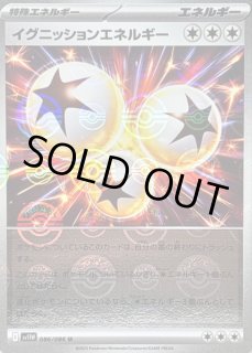 イグニッションエネルギー 特別エネルギー イグニッションエネルギー (U)[sv11W]の価格・値段と買取相場