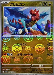 ポケモンカード　クリムガン　CHR　60枚セット クリムガン 073/100 C｜ポケカシングルカード通販｜Cloveストア