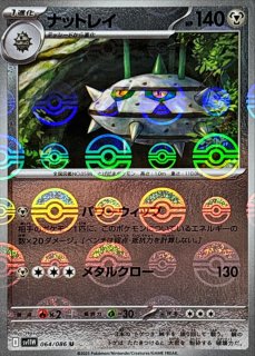 ランドロス(モンスターボールミラー)【R】{056/086} - カードラッシュ ランドロス(モンスターボールミラー)【R】{056/086} - カードラッシュ