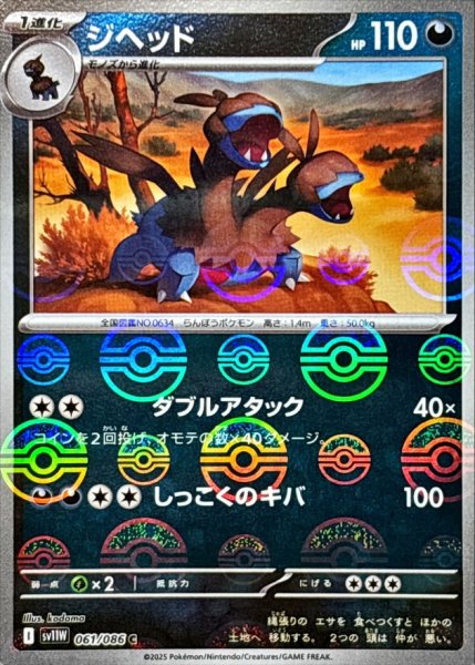 画像1: ジヘッド(モンスターボールミラー)【C】{061/086} (1)