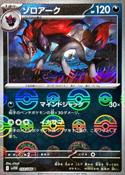 画像1: ゾロアーク(モンスターボールミラー)【R】{059/086} (1)