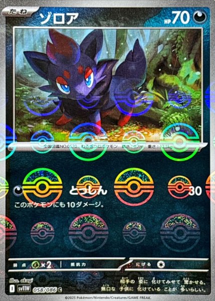 画像1: ゾロア(モンスターボールミラー)【C】{058/086} (1)