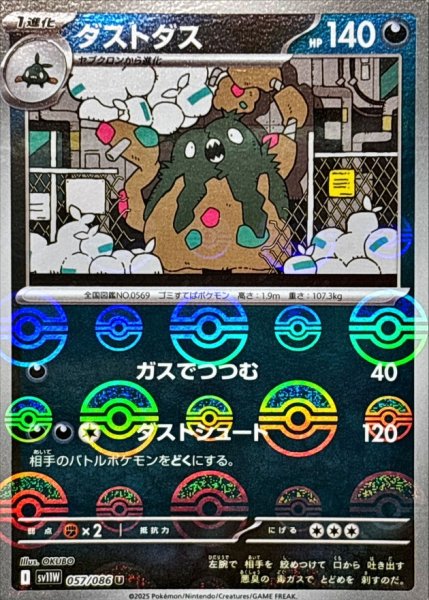 画像1: ダストダス(モンスターボールミラー)【U】{057/086} (1)