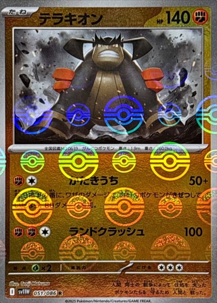 画像1: テラキオン(モンスターボールミラー)【R】{051/086} (1)