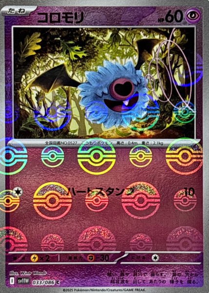 画像1: コロモリ(モンスターボールミラー)【C】{033/086} (1)