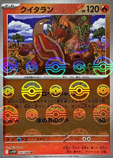 画像1: クイタラン(モンスターボールミラー)【U】{016/086} (1)