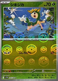 ポケモンカード　フォレトス　eカード　psa9 ポケモンカード フォレトス ex G sv4a 009/190 RR カード - メルカリ