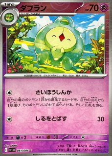 マスボ　82種類 ガバイト(マスターボールミラー)【-】{082/187} - カード