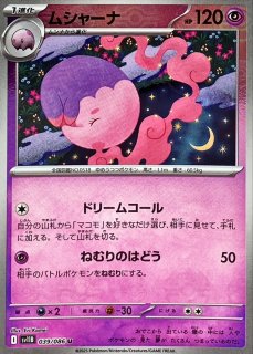 モンスターボールの化石 古びたふたの化石(モンスターボールミラー)【C】{080/086