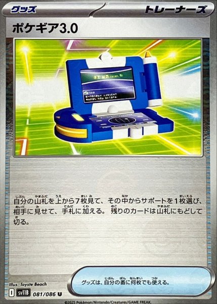 画像1: ポケギア3.0(モンスターボールミラー)【U】{081/086} (1)