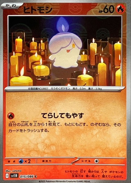 画像1: ヒトモシ(モンスターボールミラー)【C】{015/086} (1)