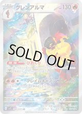 グレンアルマ【AR】{080/078}