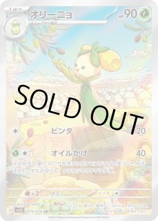 オリーニョ - カードラッシュ[ポケモン]