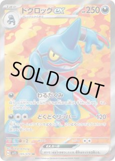 ドクロッグEX ドクロッグEX | ポケモンカードゲーム公式ホームページ