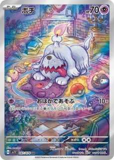 ポケモンカード ウェルカモ AR 082/073