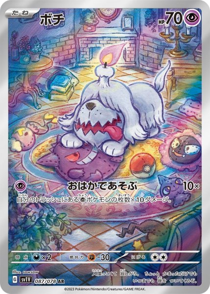 画像1: 〔状態B〕ボチ【AR】{087/078} (1)