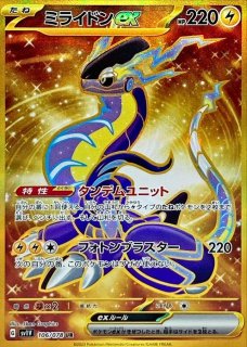 コライドンex【UR】{106/078} - カードラッシュ[ポケモン]