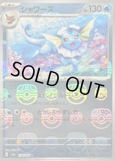 【PSA10】シャワーズ(マスターボールミラー)【R】{134/165} PSA10鑑定済〕シャワーズ(マスターボールミラー)【R】{134/165}