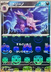 ニャース&ピッピ&ビリリダマ&ヒトデマンマスターボールミラー ニャース(マスターボールミラー)【C】{052/165}