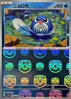 魂抜け】ユンゲラー マスターボールミラー