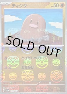 ✴︎✴︎✴︎ディグダ ● 第1弾拡張パック ウミディグダ | ポケモンカードゲーム公式ホームページ