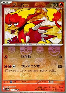 PSA10】カビゴン:マスターボールミラー(U){無}〈143/165〉[SV2a