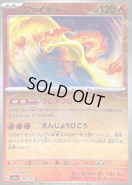 画像1: 〔状態C〕ファイヤー(マスターボールミラー)【R】{146/165} (1)