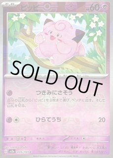 ピッピ美品 2025年最新】Yahoo!オークション -ポケモンカード ピッピ プロモ