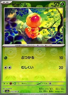 ラッタ(マスターボールミラー)【U】{020/165}