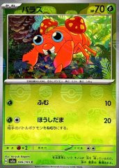 ポケモンいれかえ【UR】{209/165}