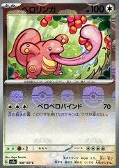 いたずら好きのピチュー(未開封)【P】{214/S-P}
