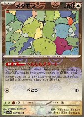 メタモン(ジャンボカード)【P】{S-P}