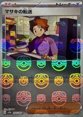 【最高評価PSA10】 151 ナナミの手助け マスターボールミラー U ナナミの手助け(マスターボール柄/ミラー仕様) 買取 | [SV2a