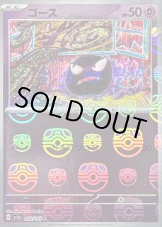 092/165 ゴース - カードラッシュ[ポケモン]